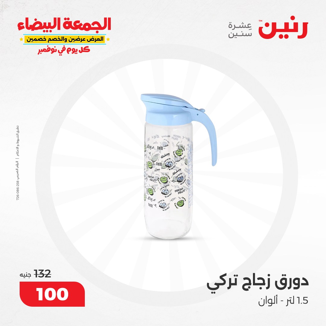 raneen offers from 19nov to 19nov 2024 عروض رنين من 19 نوفمبر حتى 19 نوفمبر 2024 صفحة رقم 81